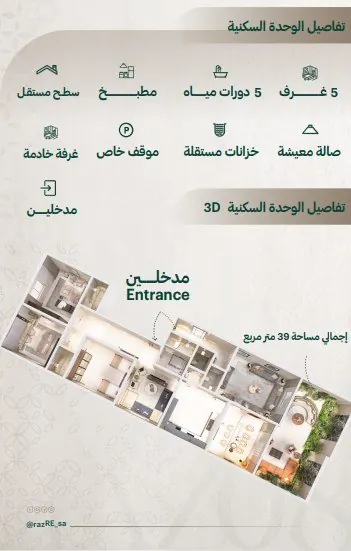 راز 8 — حي الزهراء، جدة — صورة 11