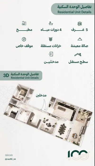 راز 18 — حي السلامة، جدة — صورة 11