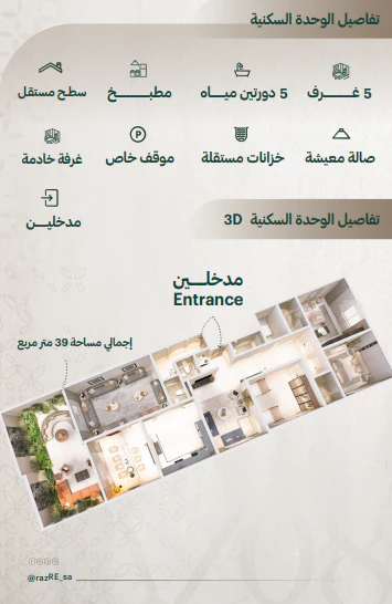 مخطط 4 من 5 — راز 8
